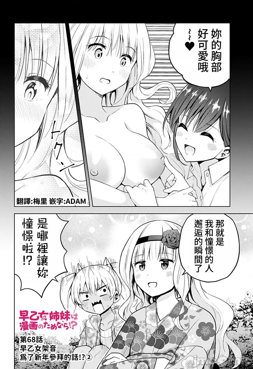早乙女姊妹为了漫画奋不顾身! 早乙女姊妹为了漫画的话 68 第4页
