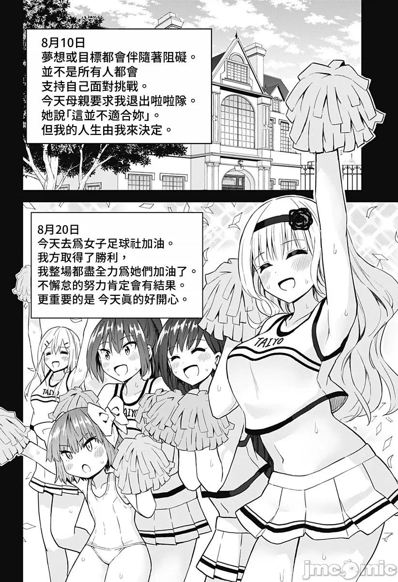 早乙女姊妹为了漫画奋不顾身! 早乙女姊妹为了漫画的话 68 第10页