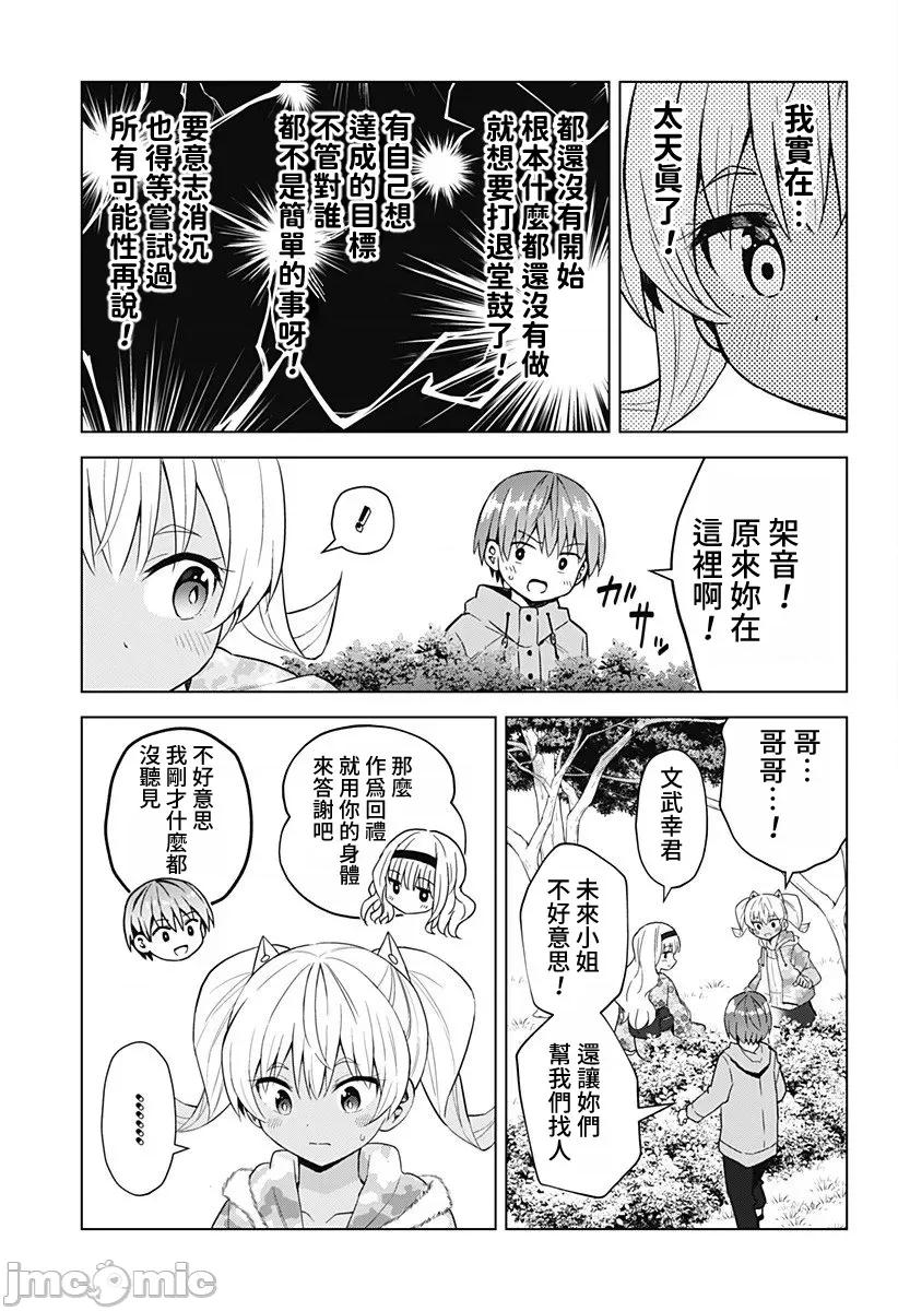 早乙女姊妹为了漫画奋不顾身! 早乙女姊妹为了漫画的话 68 第13页