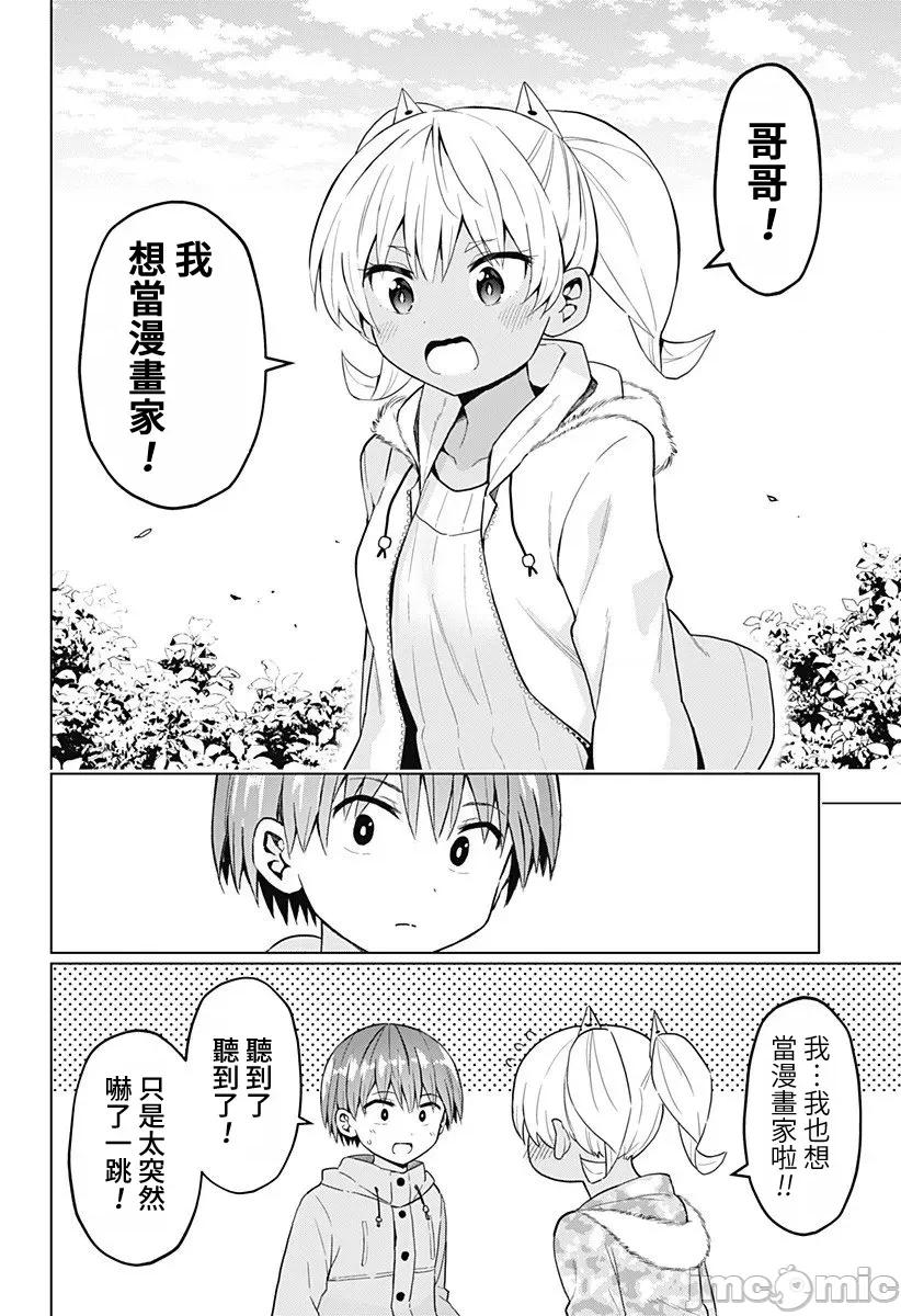 早乙女姊妹为了漫画奋不顾身! 早乙女姊妹为了漫画的话 68 第14页