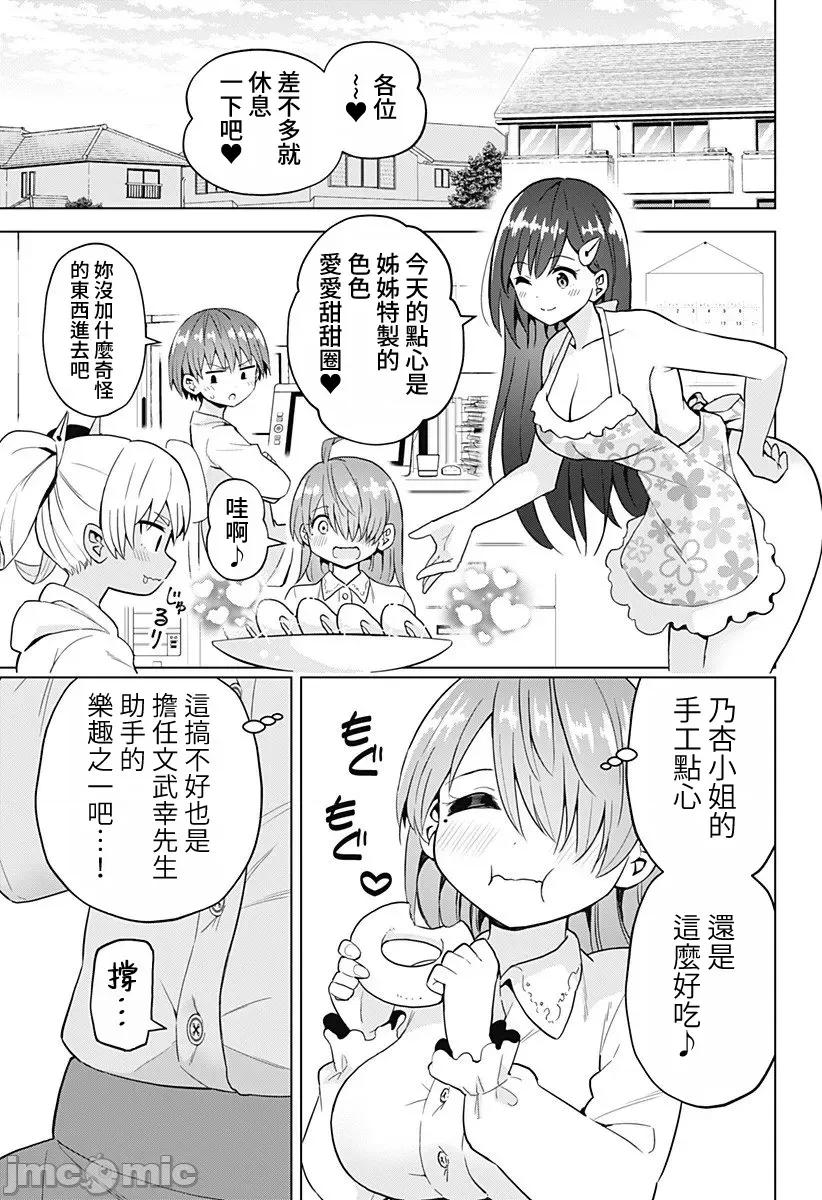 早乙女姊妹为了漫画奋不顾身! 早乙女姊妹为了漫画的话 69 第1页