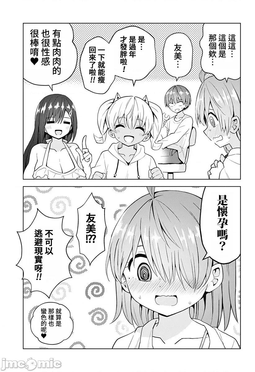 早乙女姊妹为了漫画奋不顾身! 早乙女姊妹为了漫画的话 69 第3页