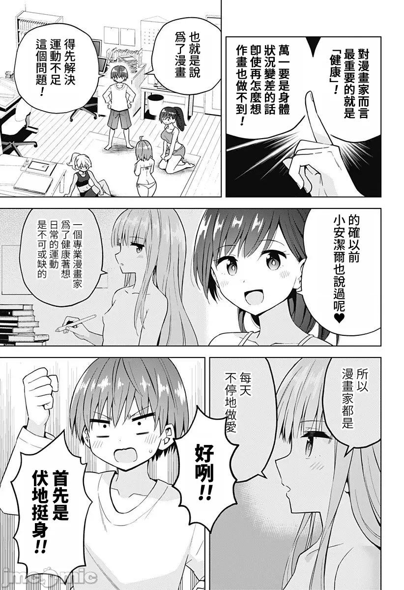 早乙女姊妹为了漫画奋不顾身! 早乙女姊妹为了漫画的话 69 第7页