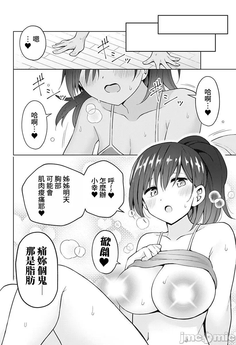 早乙女姊妹为了漫画奋不顾身! 早乙女姊妹为了漫画的话 69 第8页
