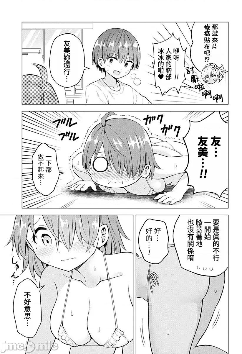 早乙女姊妹为了漫画奋不顾身! 早乙女姊妹为了漫画的话 69 第9页
