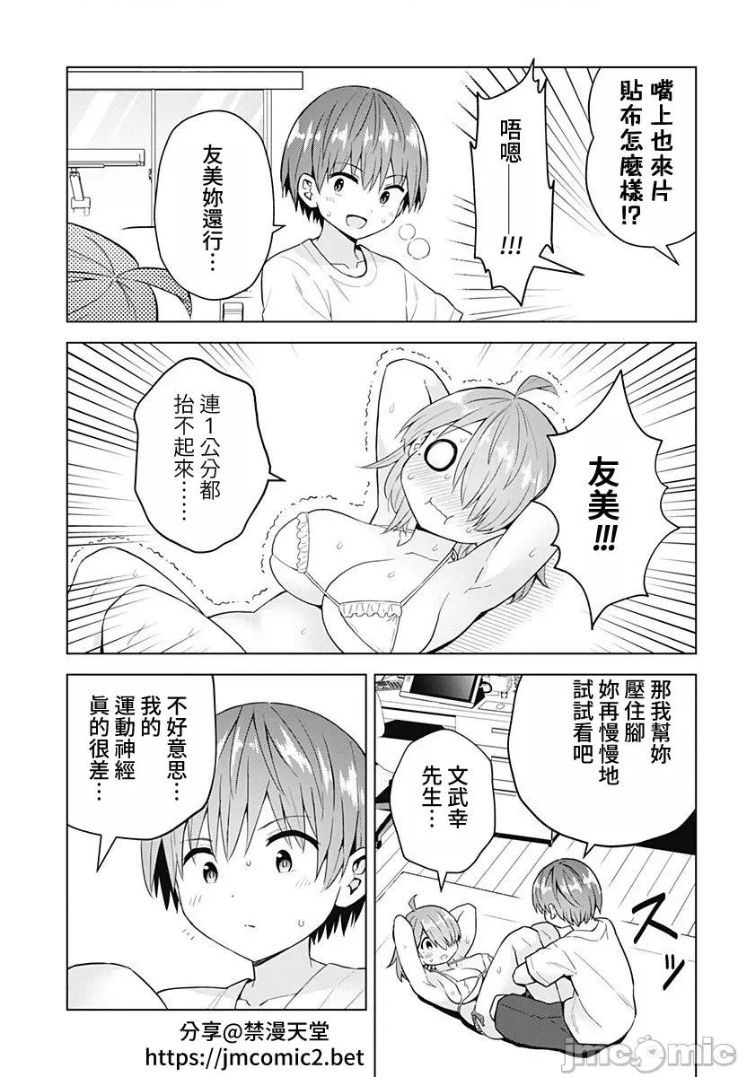 早乙女姊妹为了漫画奋不顾身! 早乙女姊妹为了漫画的话 69 第11页