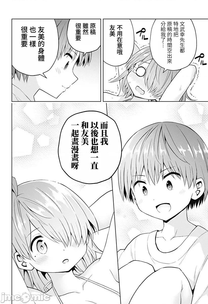 早乙女姊妹为了漫画奋不顾身! 早乙女姊妹为了漫画的话 69 第12页