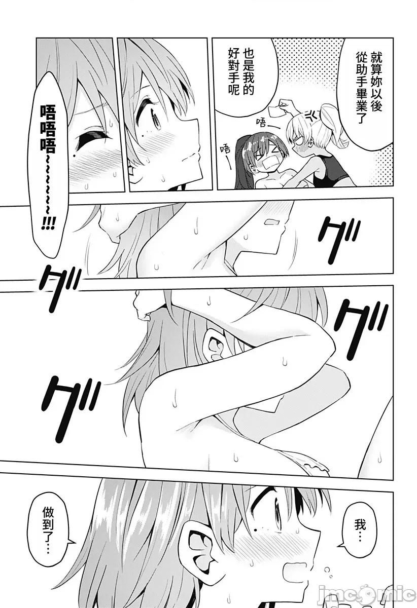 早乙女姊妹为了漫画奋不顾身! 早乙女姊妹为了漫画的话 69 第13页