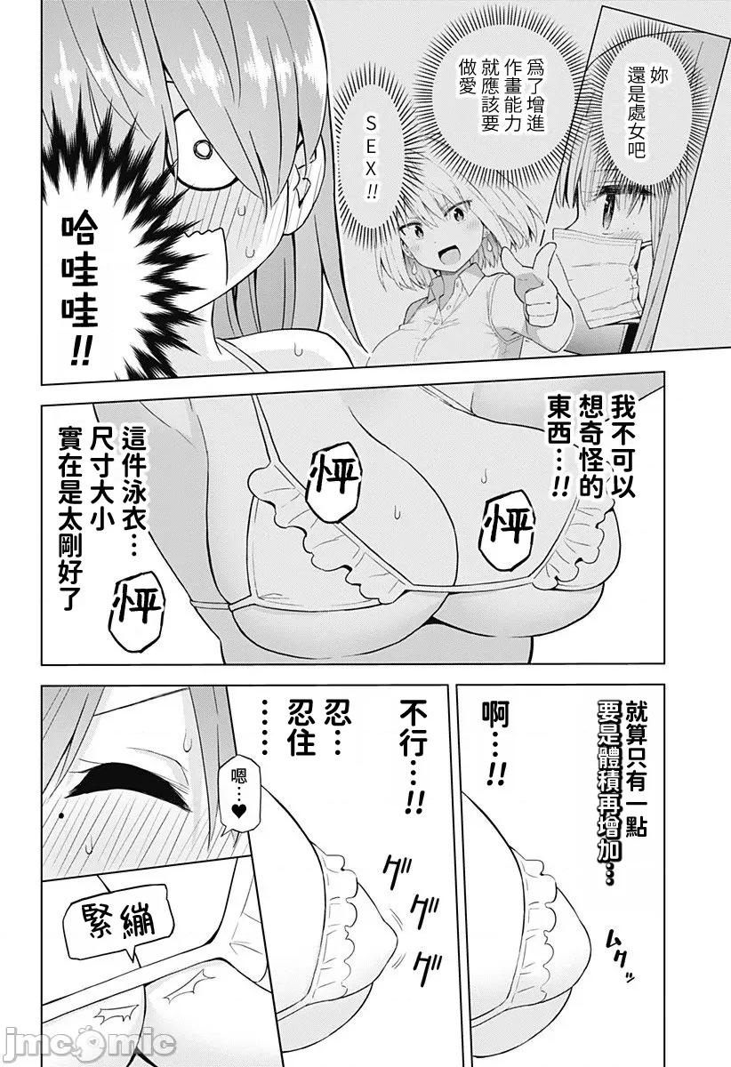 早乙女姊妹为了漫画奋不顾身! 早乙女姊妹为了漫画的话 69 第17页