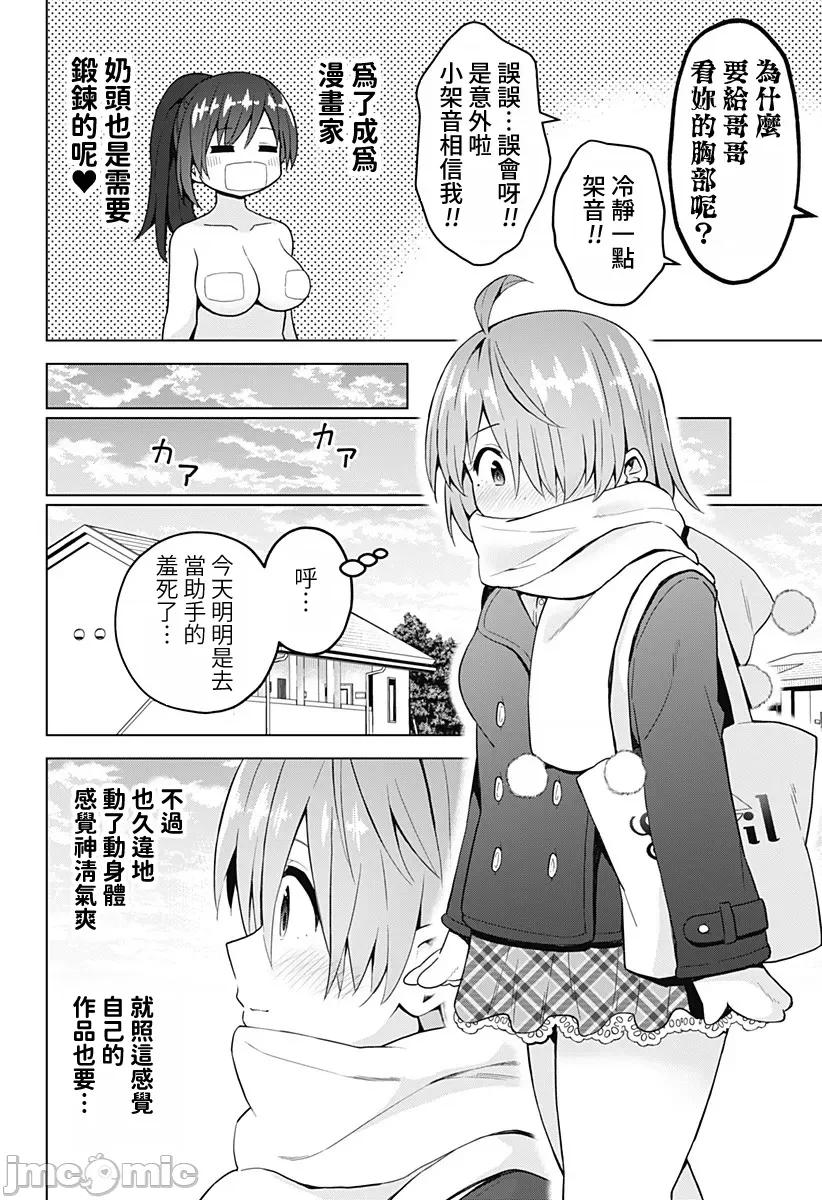 早乙女姊妹为了漫画奋不顾身! 早乙女姊妹为了漫画的话 69 第19页
