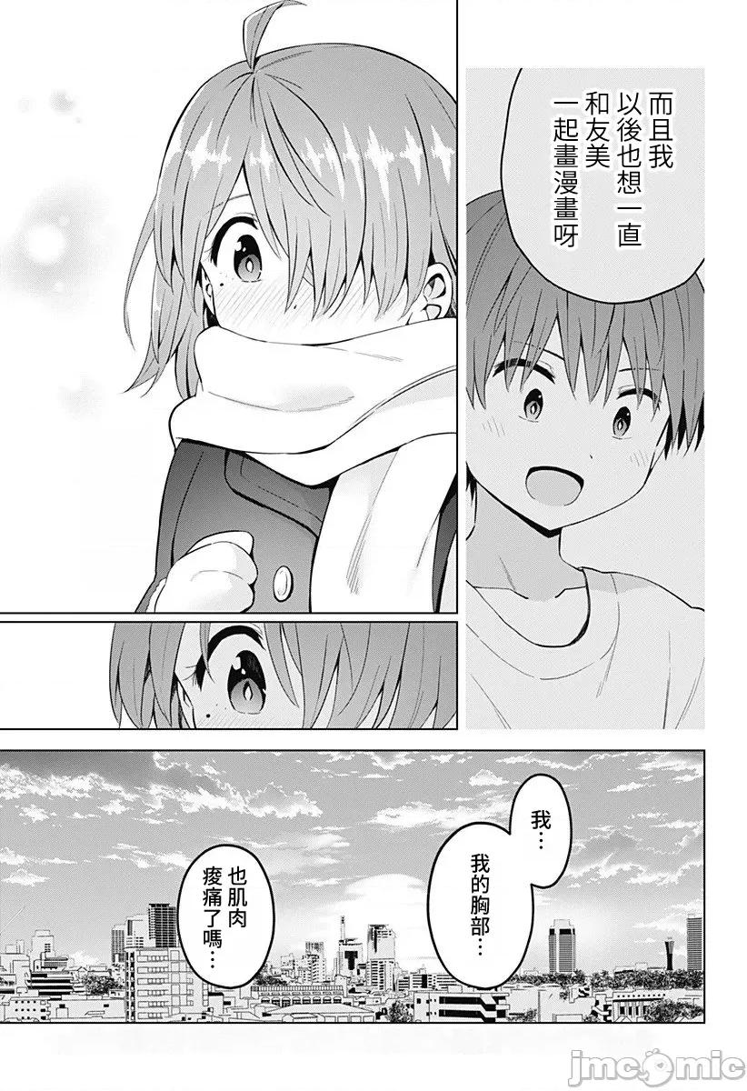 早乙女姊妹为了漫画奋不顾身! 早乙女姊妹为了漫画的话 69 第20页