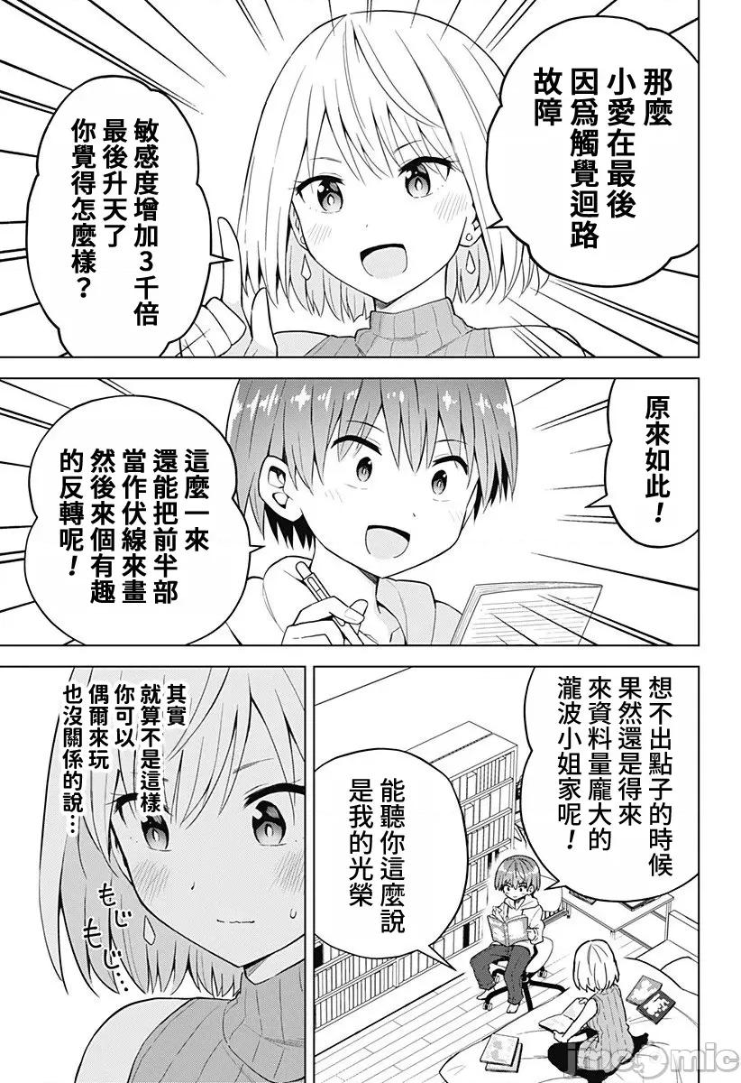 早乙女姊妹为了漫画奋不顾身! 早乙女姊妹为了漫画的话 70 第1页