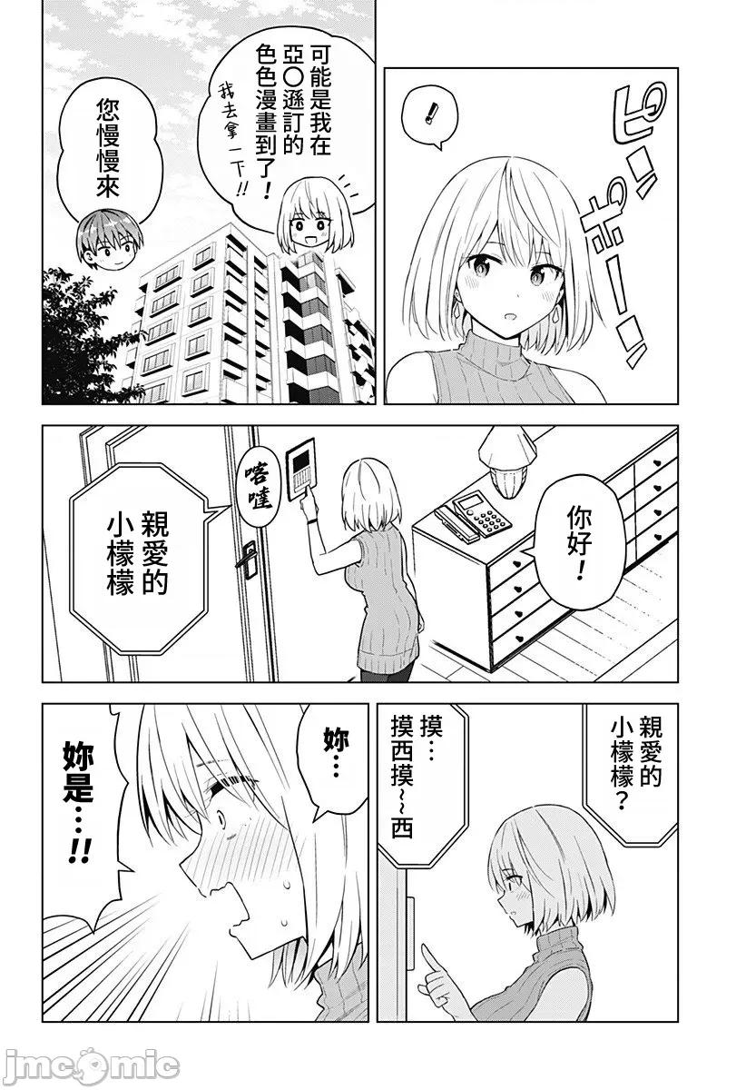 早乙女姊妹为了漫画奋不顾身! 早乙女姊妹为了漫画的话 70 第2页