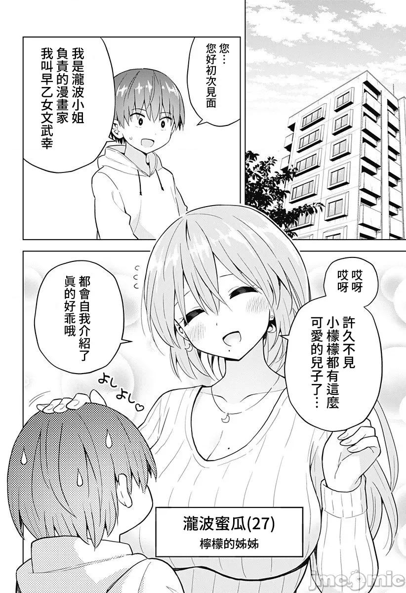 早乙女姊妹为了漫画奋不顾身! 早乙女姊妹为了漫画的话 70 第4页