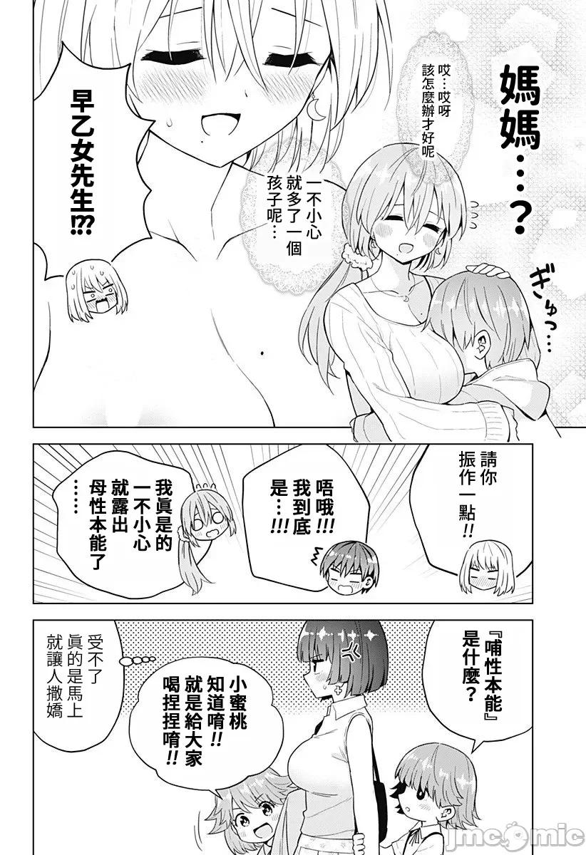 早乙女姊妹为了漫画奋不顾身! 早乙女姊妹为了漫画的话 70 第6页