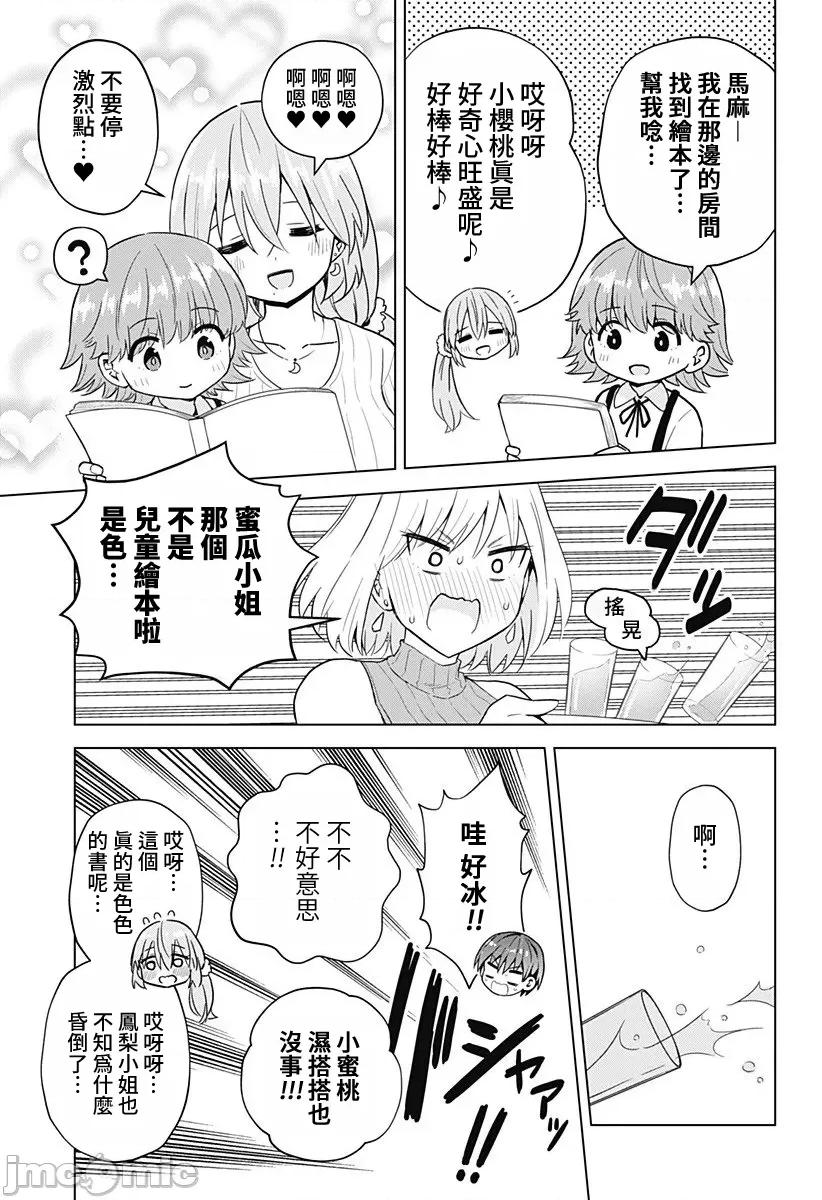 早乙女姊妹为了漫画奋不顾身! 早乙女姊妹为了漫画的话 70 第10页