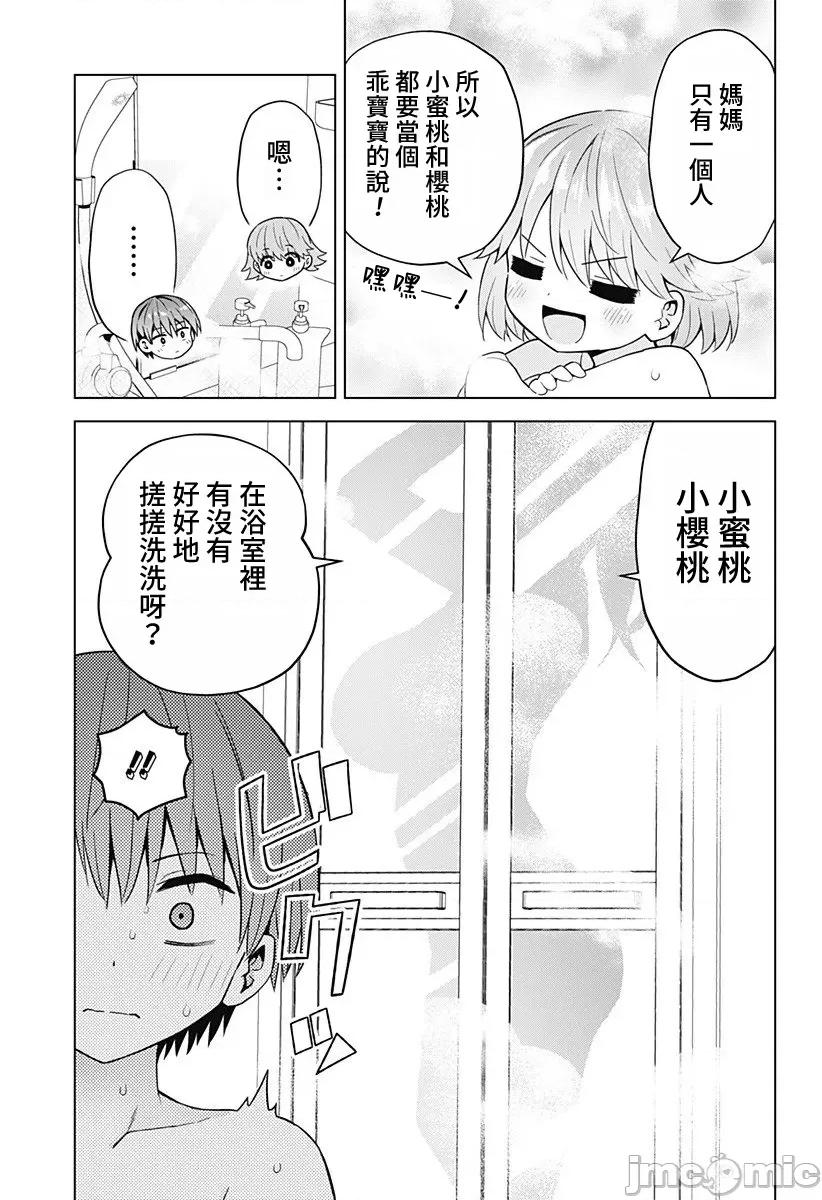 早乙女姊妹为了漫画奋不顾身! 早乙女姊妹为了漫画的话 70 第13页