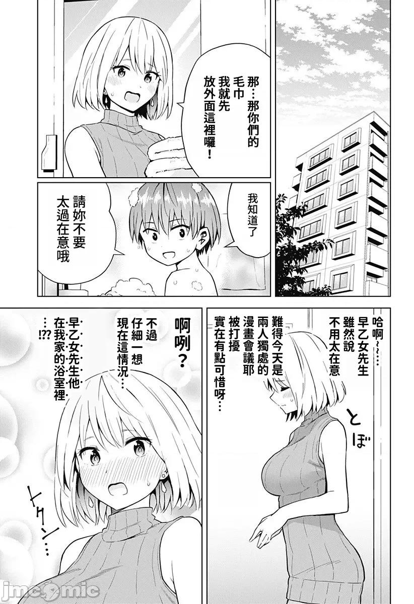 早乙女姊妹为了漫画奋不顾身! 早乙女姊妹为了漫画的话 71 第1页