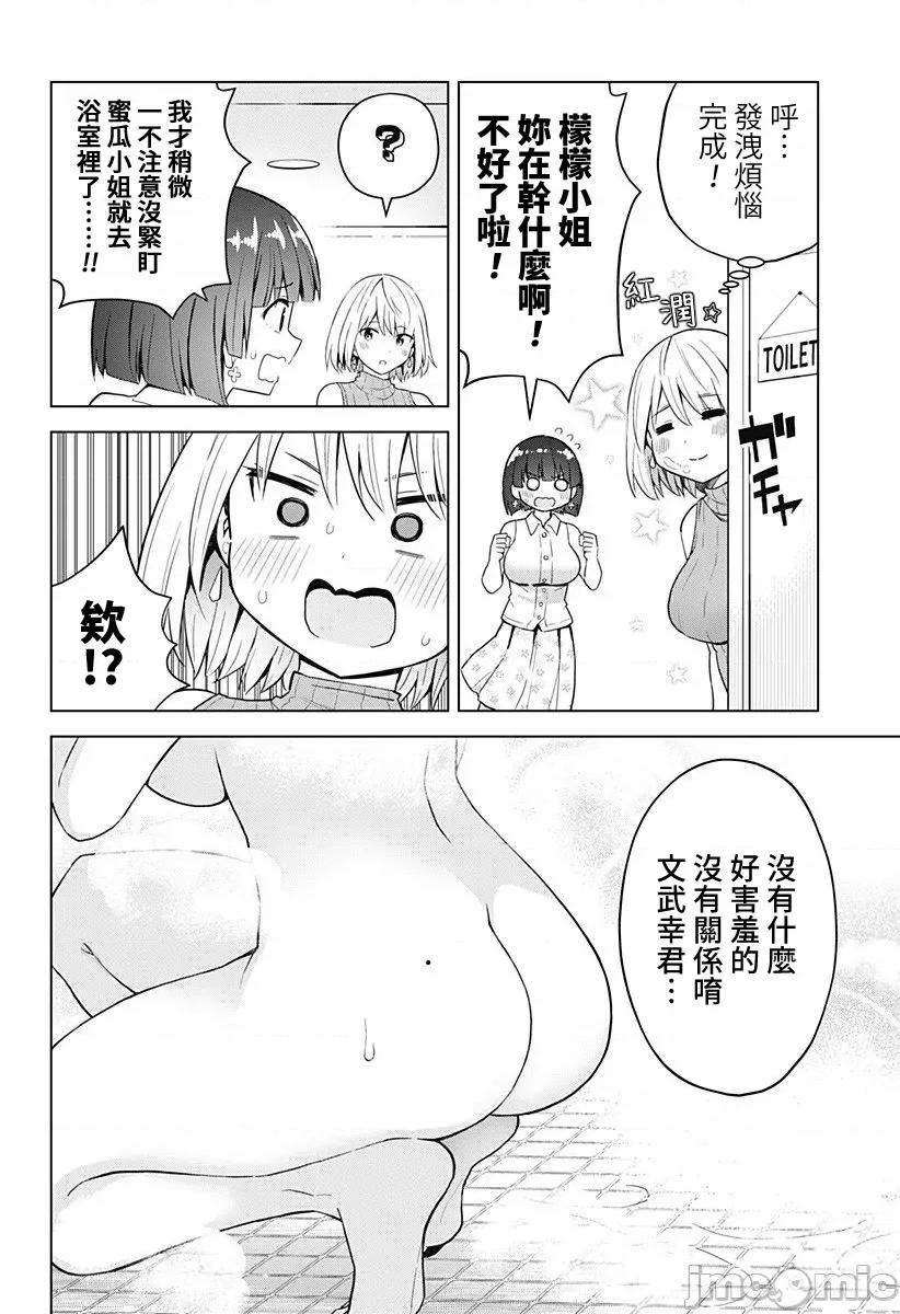 早乙女姊妹为了漫画奋不顾身! 早乙女姊妹为了漫画的话 71 第2页