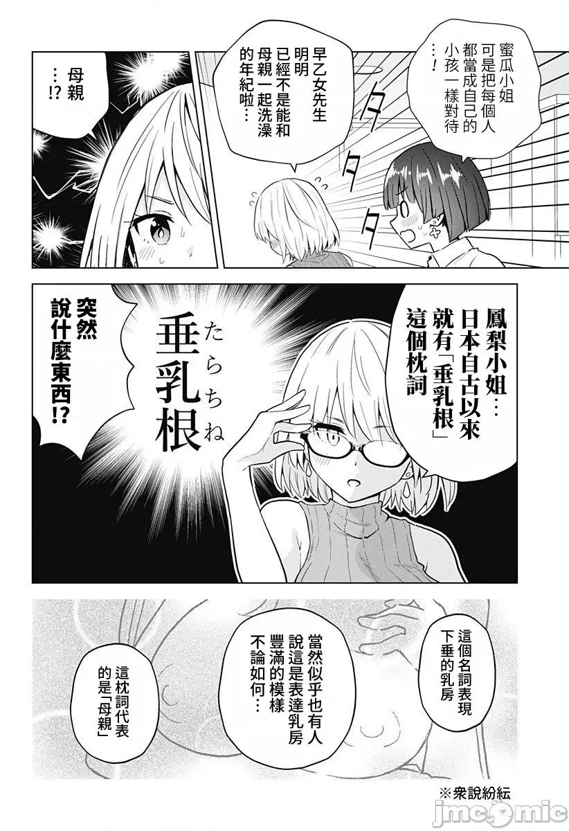 早乙女姊妹为了漫画奋不顾身! 早乙女姊妹为了漫画的话 71 第6页