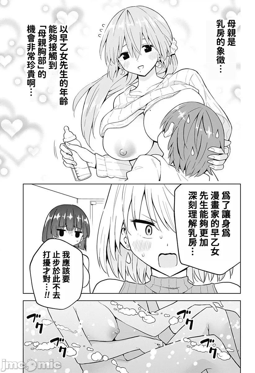 早乙女姊妹为了漫画奋不顾身! 早乙女姊妹为了漫画的话 71 第7页