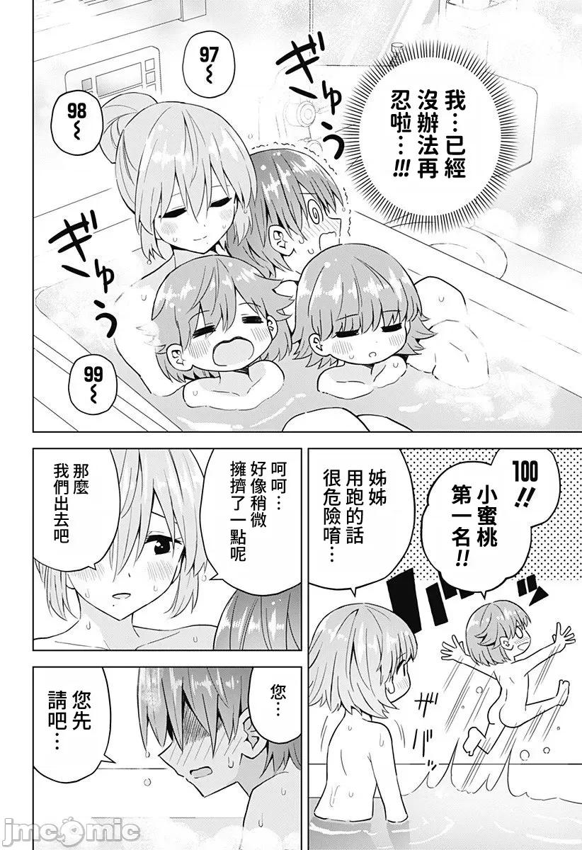 早乙女姊妹为了漫画奋不顾身! 早乙女姊妹为了漫画的话 71 第8页