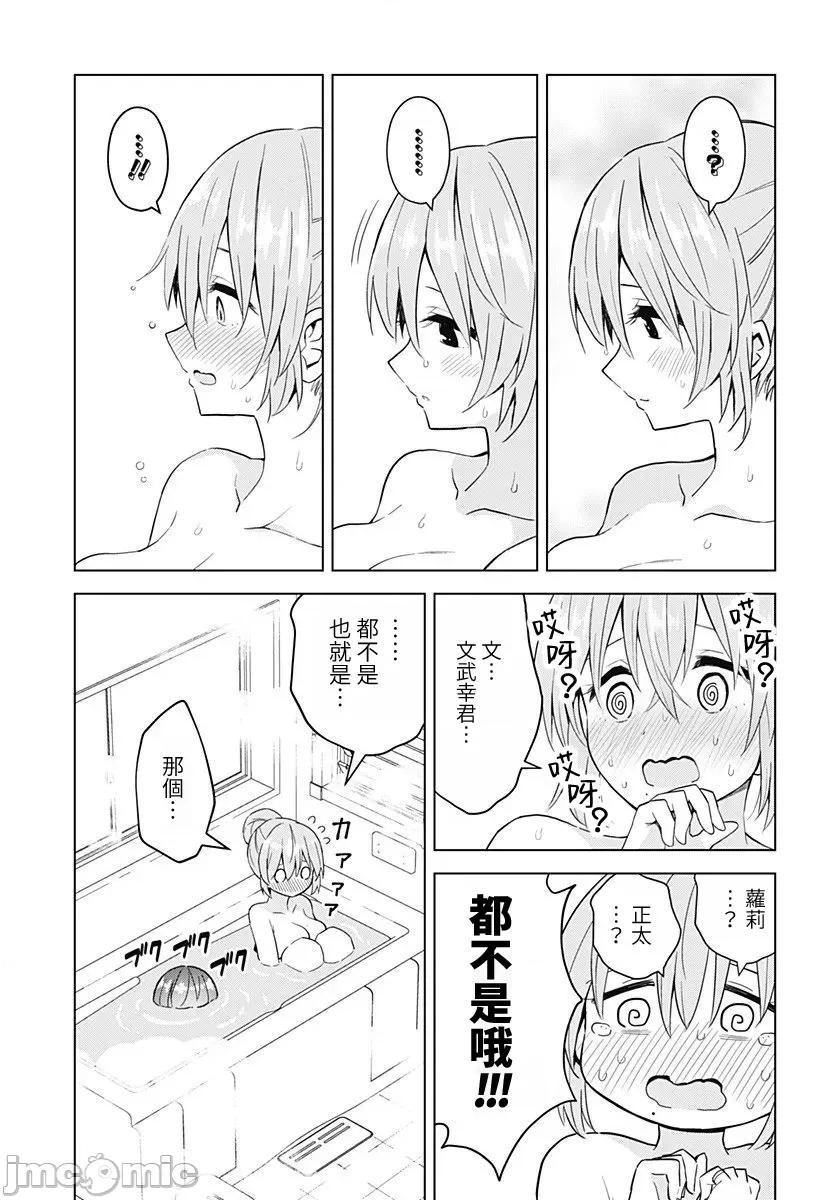 早乙女姊妹为了漫画奋不顾身! 早乙女姊妹为了漫画的话 71 第9页
