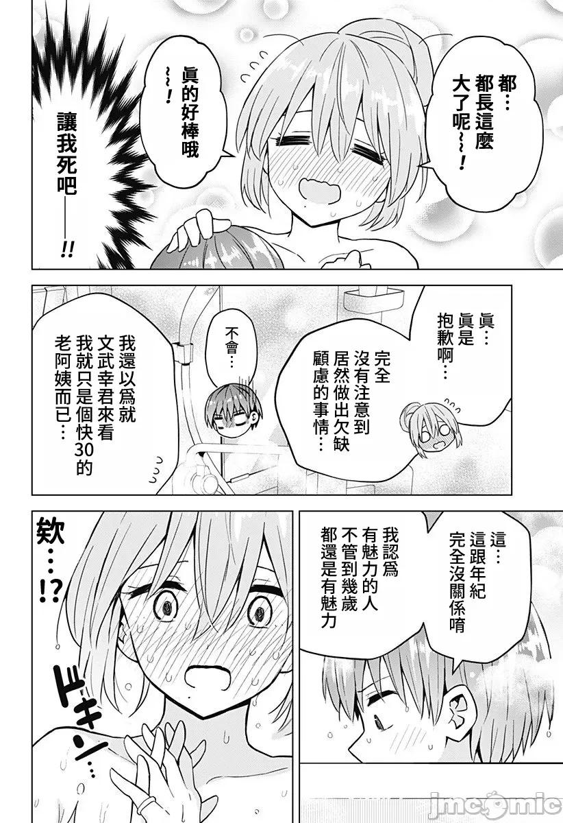 早乙女姊妹为了漫画奋不顾身! 早乙女姊妹为了漫画的话 71 第10页