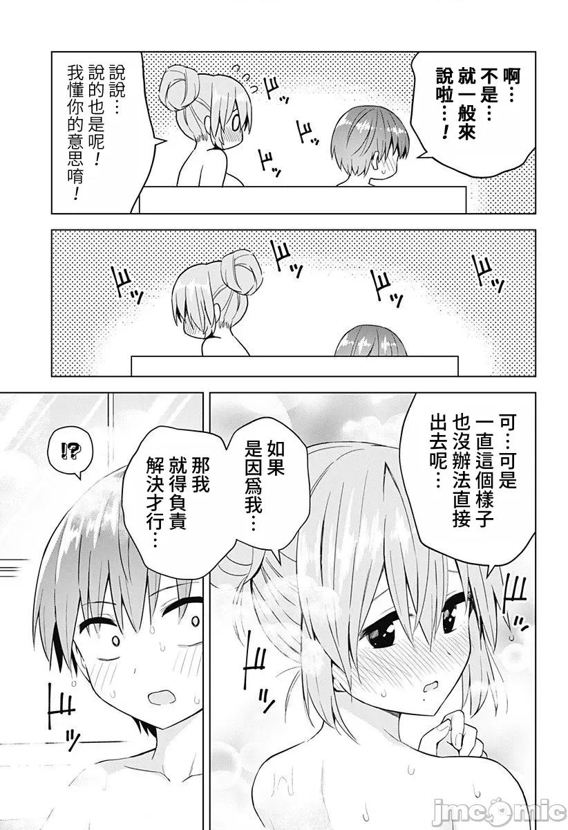 早乙女姊妹为了漫画奋不顾身! 早乙女姊妹为了漫画的话 71 第11页