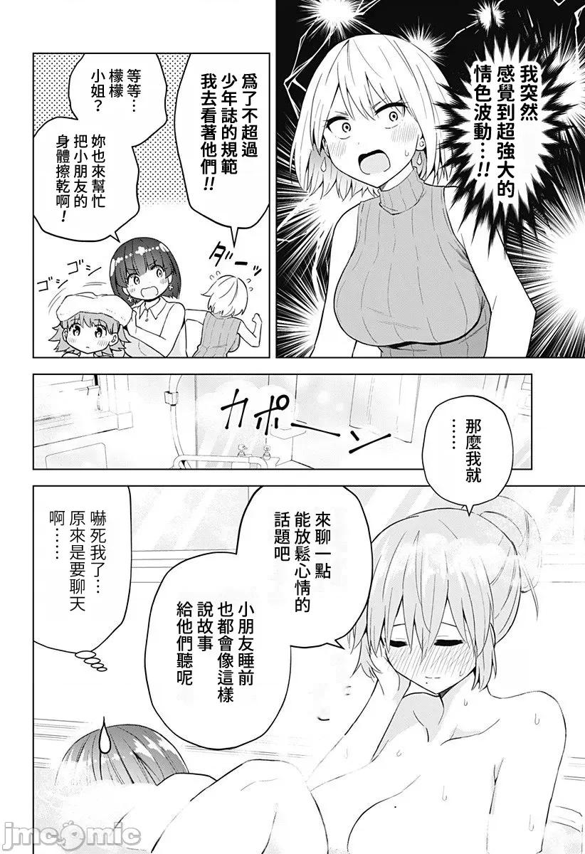 早乙女姊妹为了漫画奋不顾身! 早乙女姊妹为了漫画的话 71 第12页