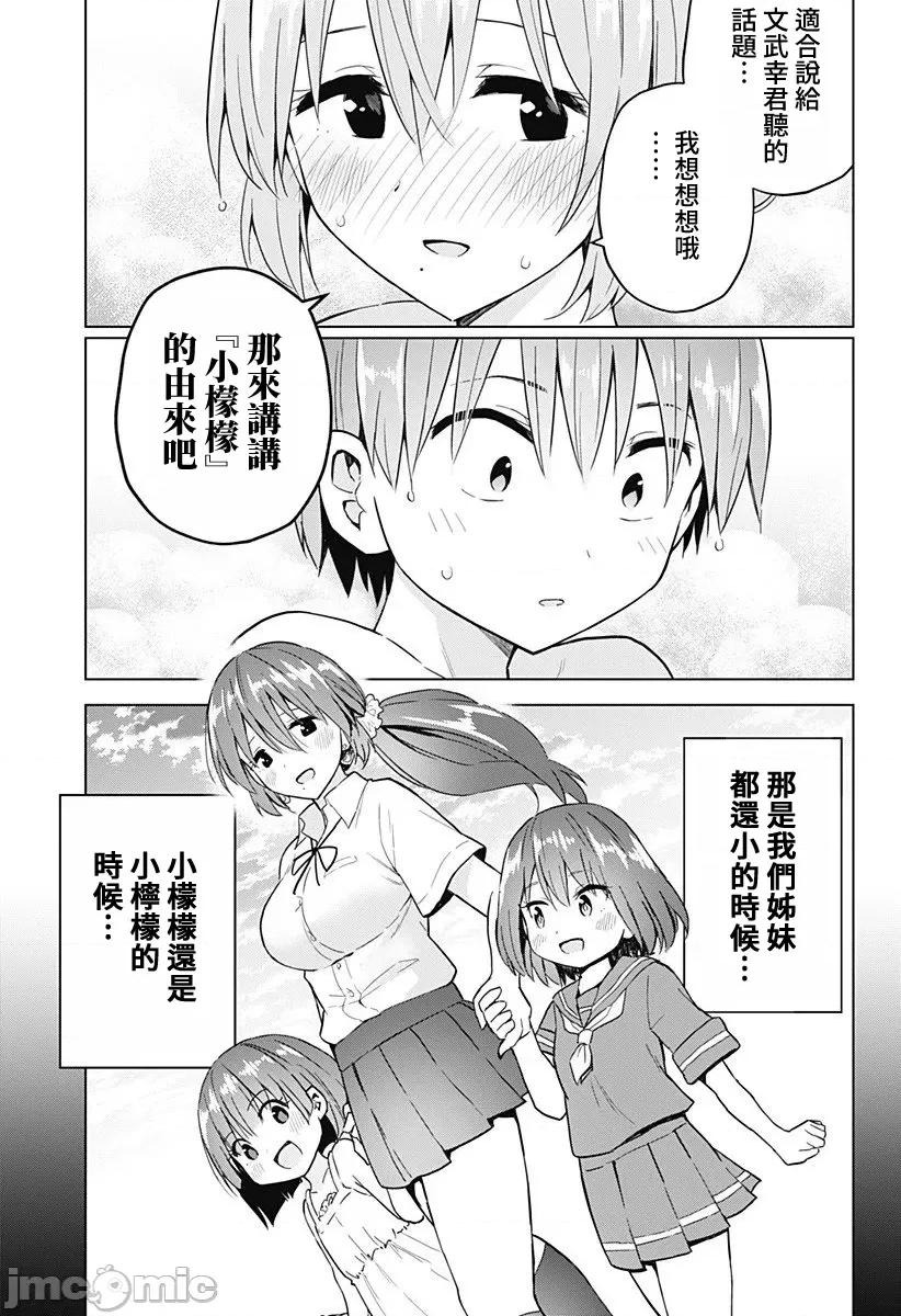 早乙女姊妹为了漫画奋不顾身! 早乙女姊妹为了漫画的话 71 第13页