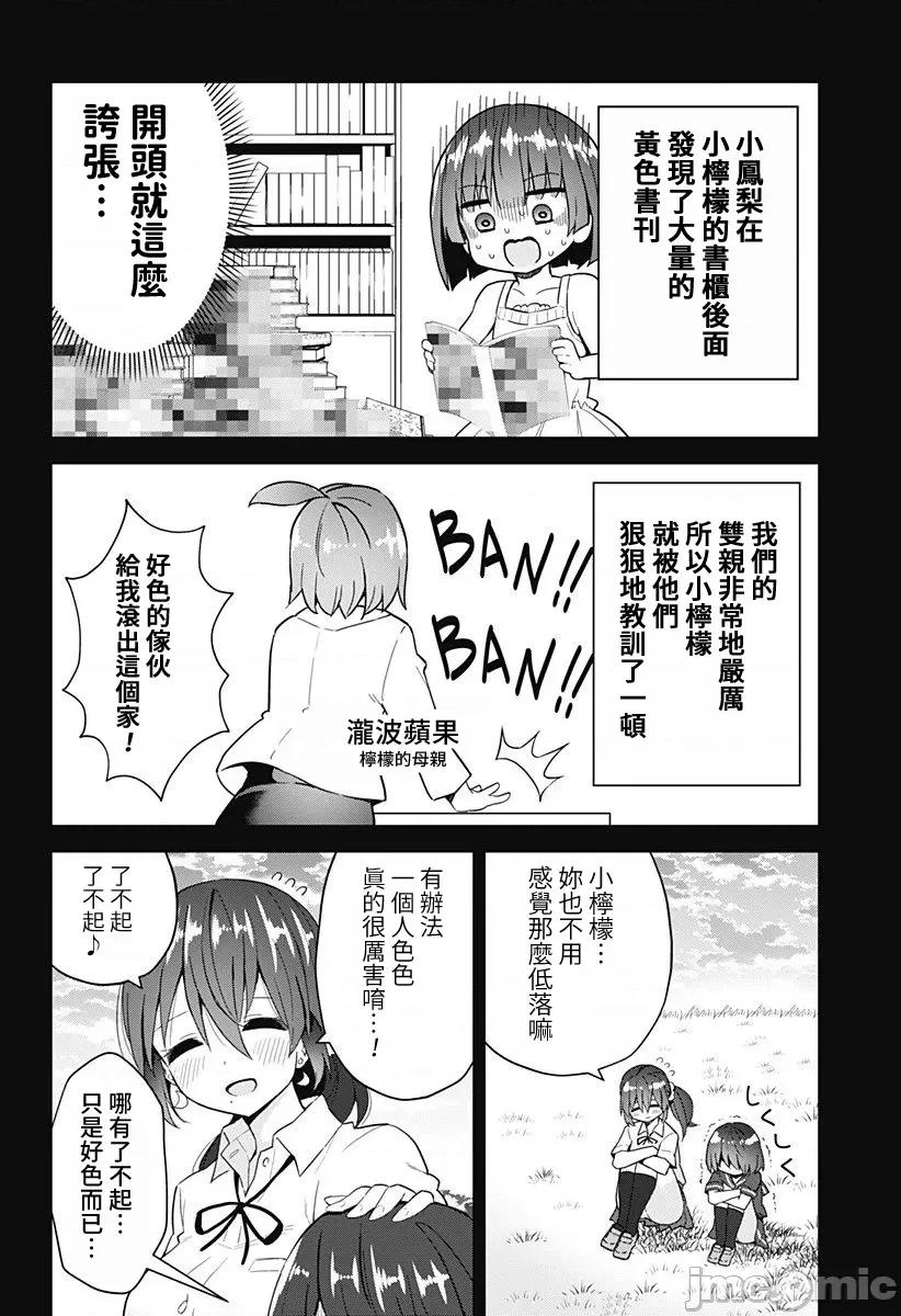 早乙女姊妹为了漫画奋不顾身! 早乙女姊妹为了漫画的话 71 第14页