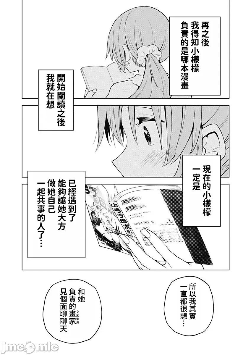 早乙女姊妹为了漫画奋不顾身! 早乙女姊妹为了漫画的话 71 第17页