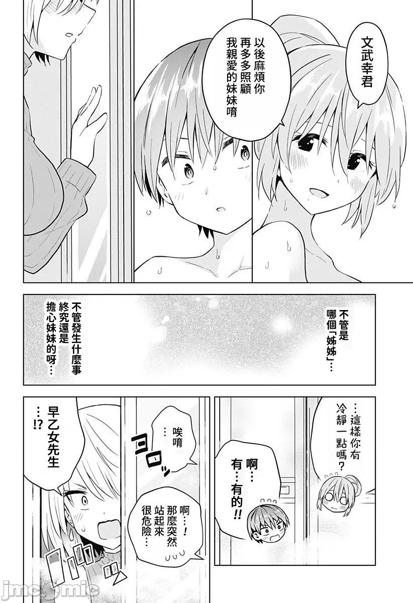 早乙女姊妹为了漫画奋不顾身! 早乙女姊妹为了漫画的话 71 第18页
