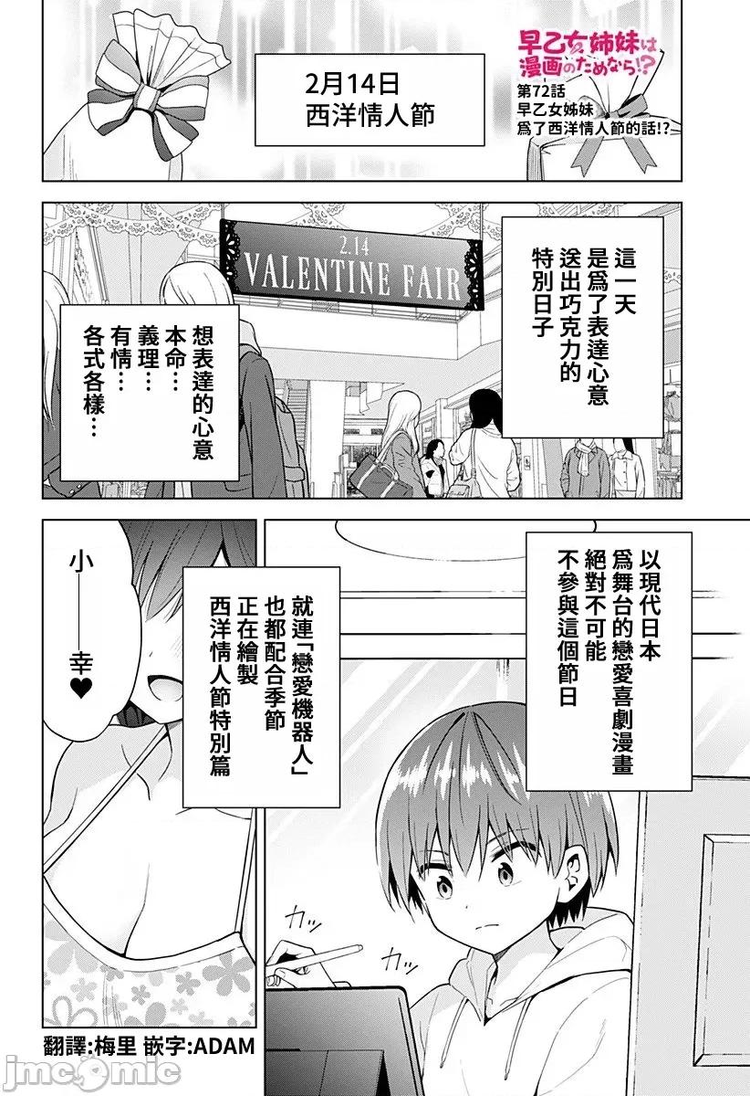 早乙女姊妹为了漫画奋不顾身! 早乙女姊妹为了漫画的话 72 第1页