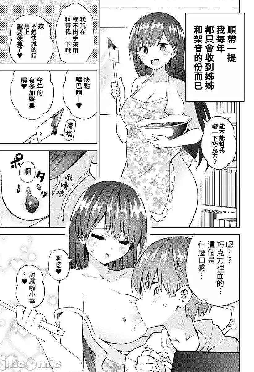早乙女姊妹为了漫画奋不顾身! 早乙女姊妹为了漫画的话 72 第2页