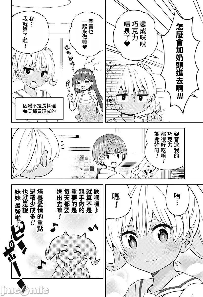 早乙女姊妹为了漫画奋不顾身! 早乙女姊妹为了漫画的话 72 第3页