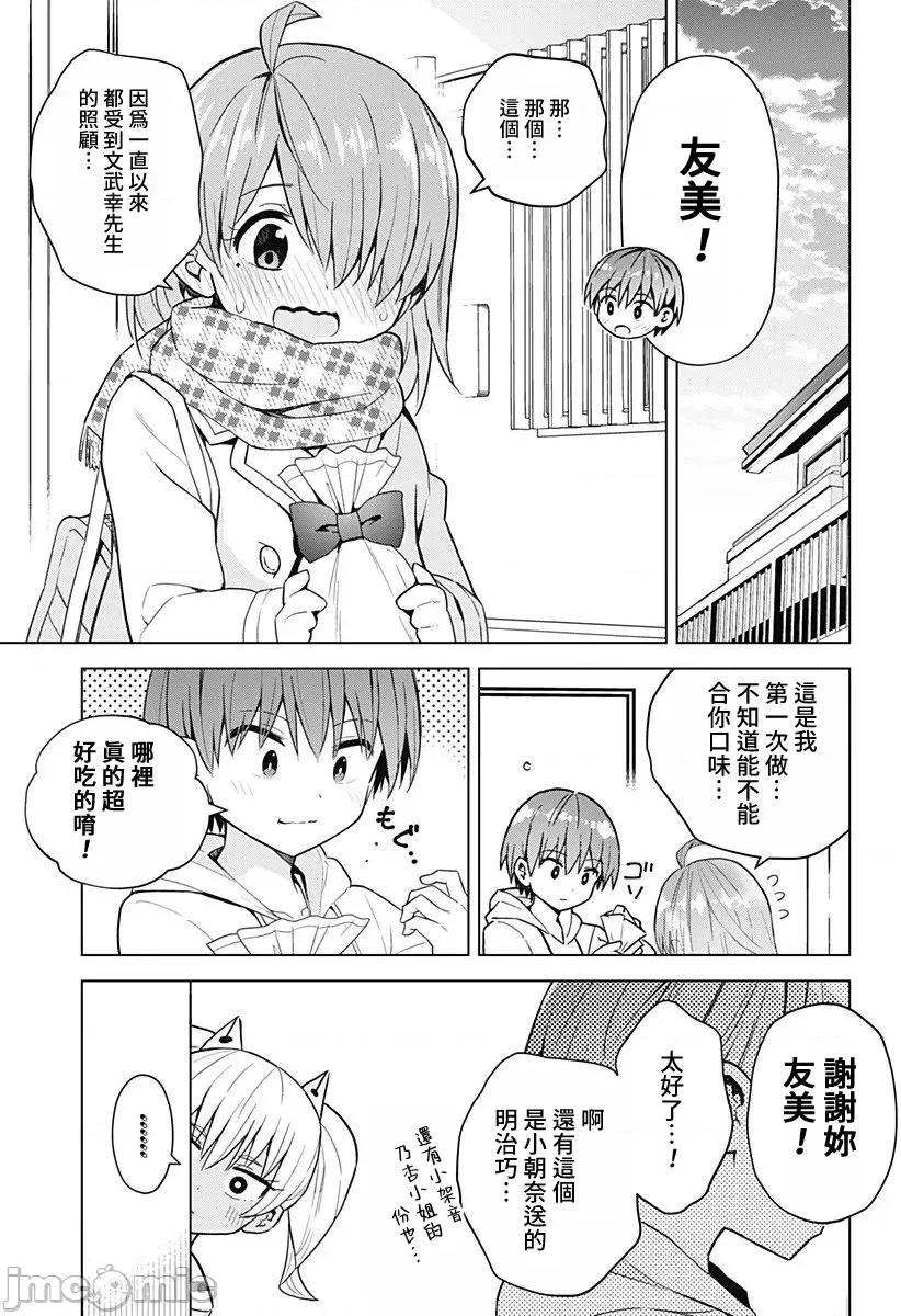 早乙女姊妹为了漫画奋不顾身! 早乙女姊妹为了漫画的话 72 第4页