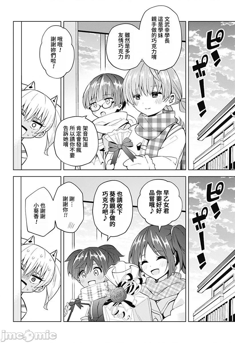 早乙女姊妹为了漫画奋不顾身! 早乙女姊妹为了漫画的话 72 第5页