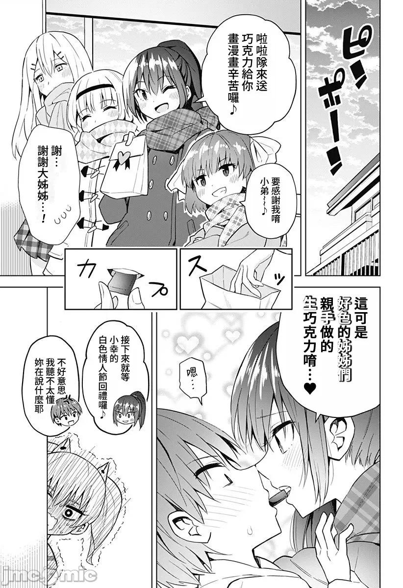 早乙女姊妹为了漫画奋不顾身! 早乙女姊妹为了漫画的话 72 第6页