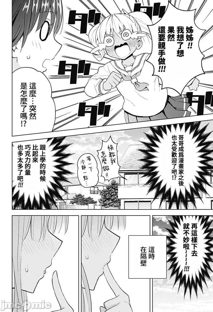 早乙女姊妹为了漫画奋不顾身! 早乙女姊妹为了漫画的话 72 第7页