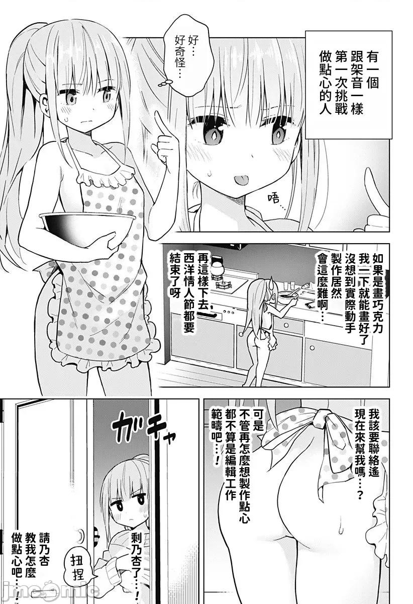 早乙女姊妹为了漫画奋不顾身! 早乙女姊妹为了漫画的话 72 第8页