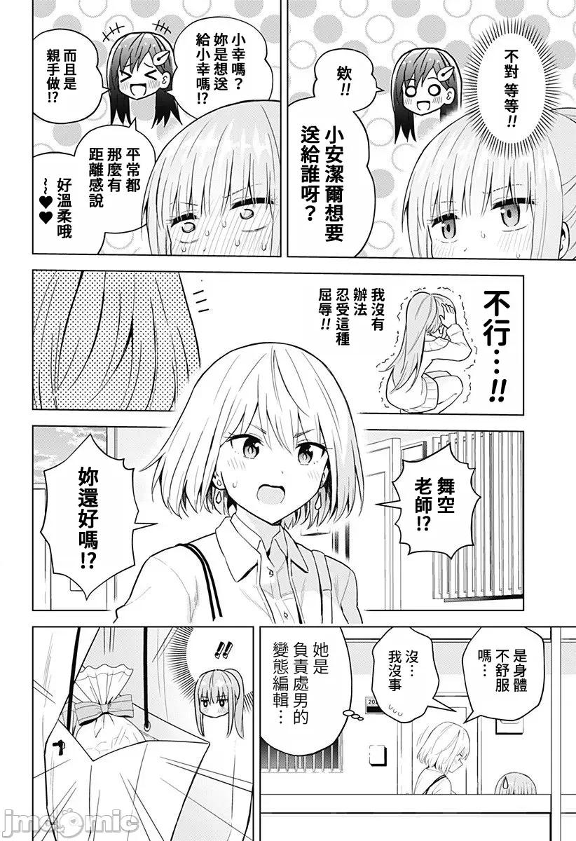 早乙女姊妹为了漫画奋不顾身! 早乙女姊妹为了漫画的话 72 第9页