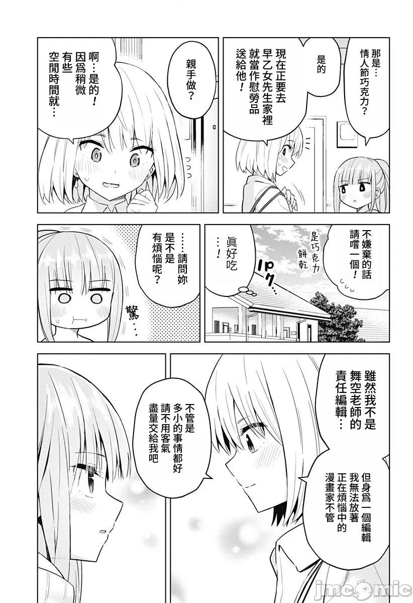 早乙女姊妹为了漫画奋不顾身! 早乙女姊妹为了漫画的话 72 第10页
