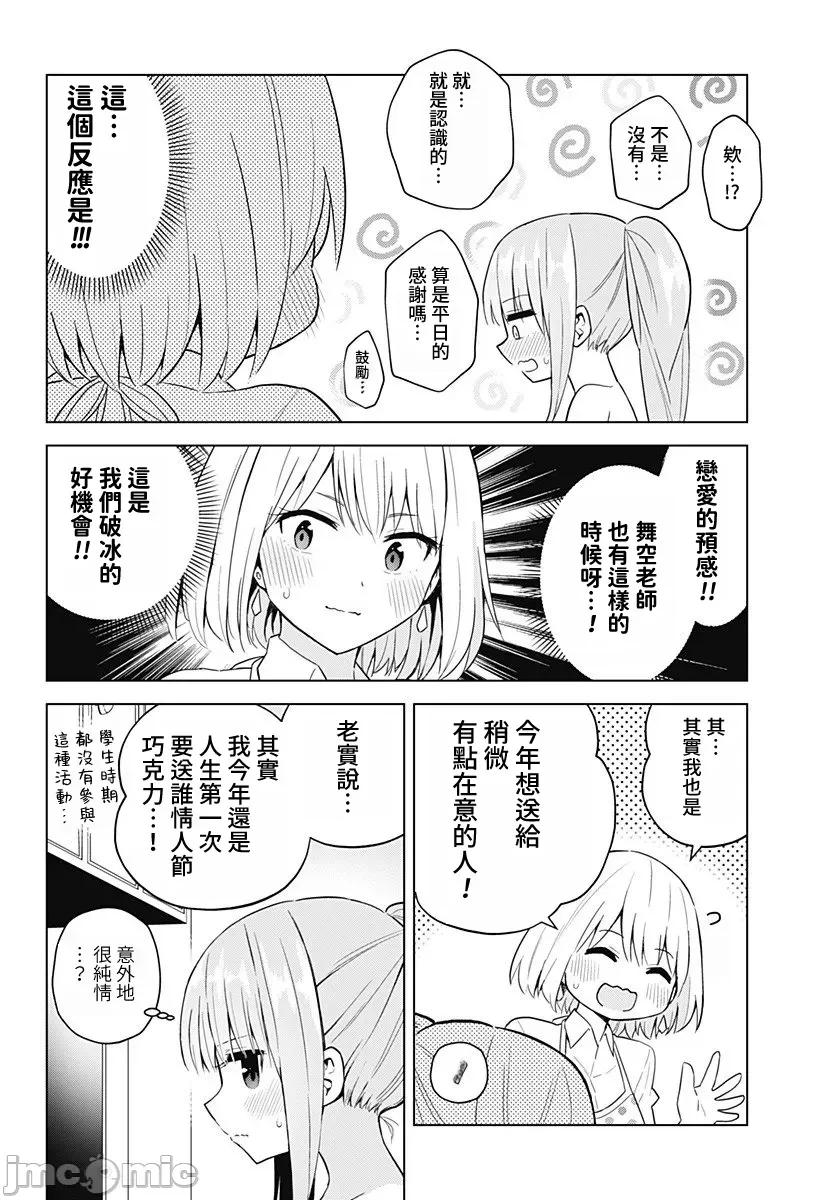 早乙女姊妹为了漫画奋不顾身! 早乙女姊妹为了漫画的话 72 第13页