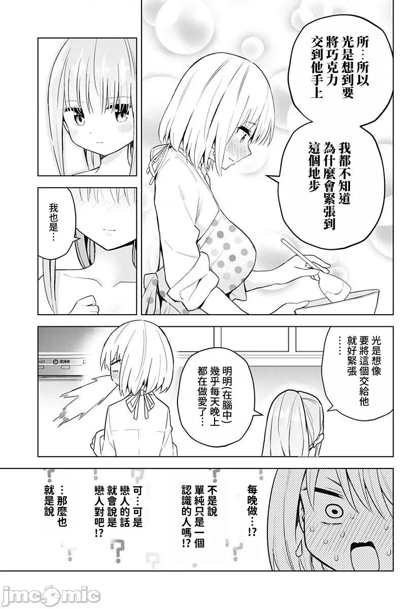 早乙女姊妹为了漫画奋不顾身! 早乙女姊妹为了漫画的话 72 第14页