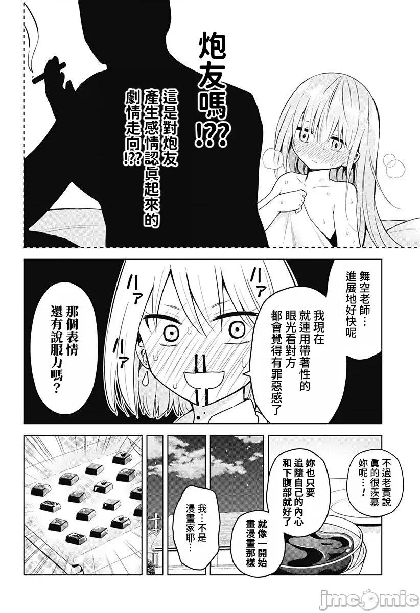 早乙女姊妹为了漫画奋不顾身! 早乙女姊妹为了漫画的话 72 第15页