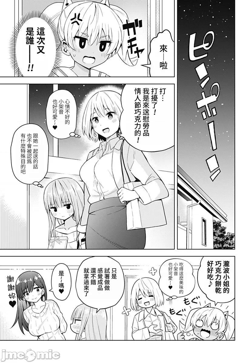 早乙女姊妹为了漫画奋不顾身! 早乙女姊妹为了漫画的话 72 第16页