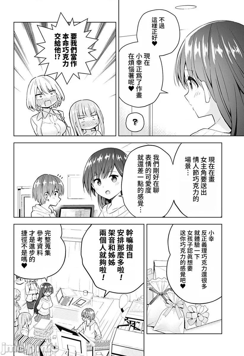 早乙女姊妹为了漫画奋不顾身! 早乙女姊妹为了漫画的话 72 第17页