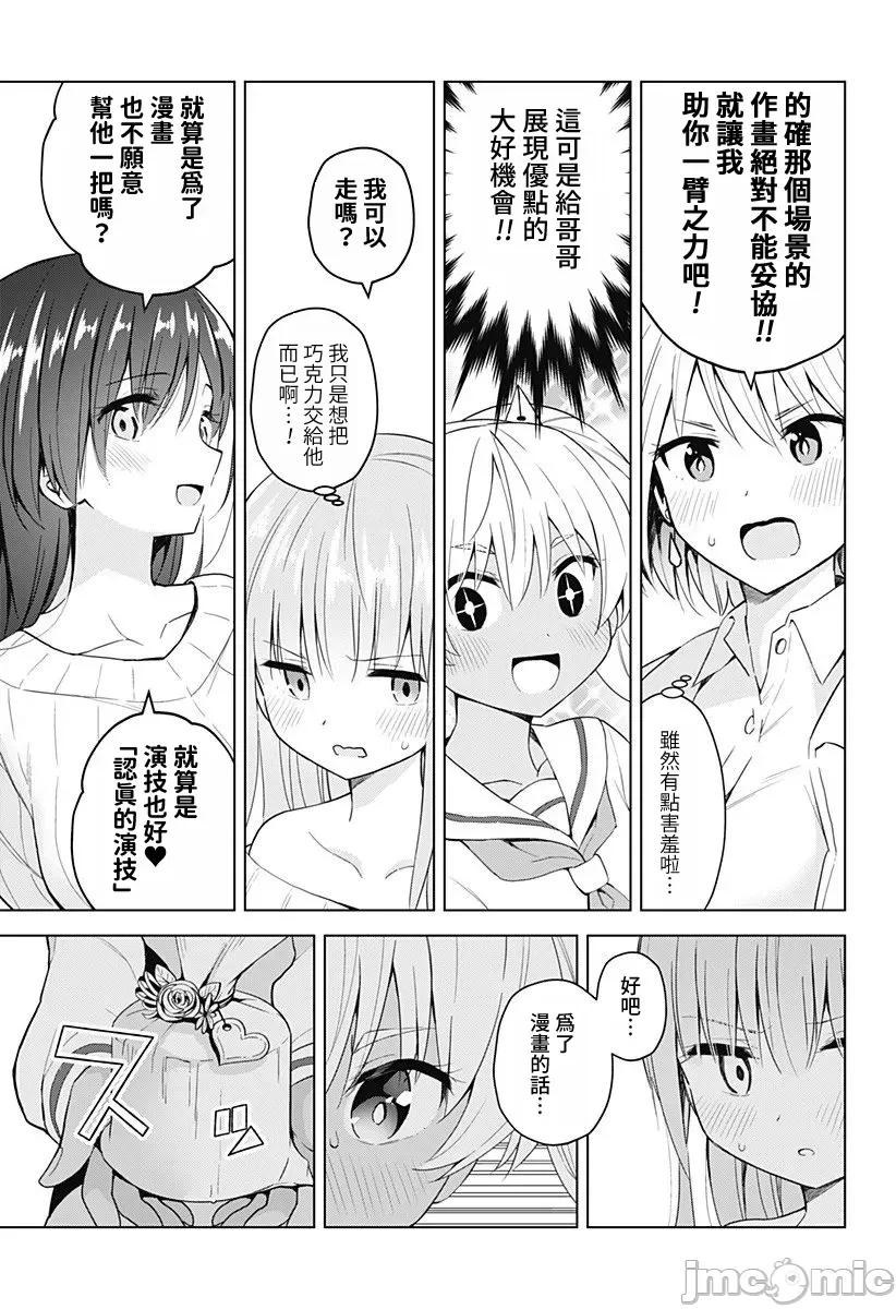 早乙女姊妹为了漫画奋不顾身! 早乙女姊妹为了漫画的话 72 第18页